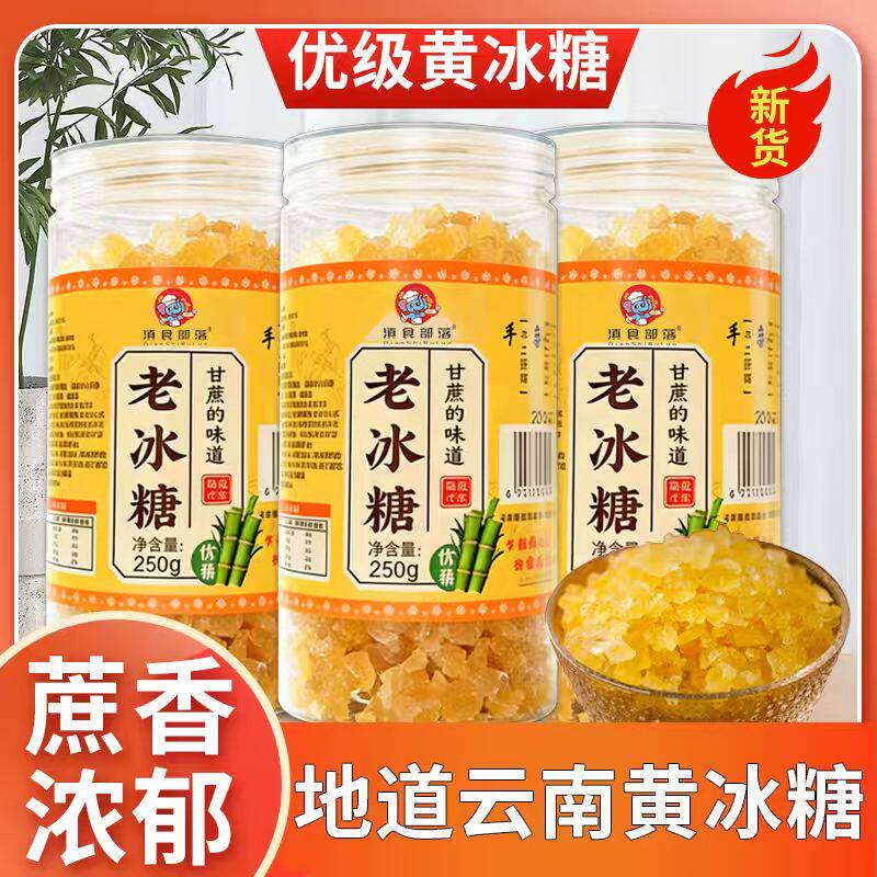 云南特产罐装黄糖糖果零食250g*2纯甘蔗老冰糖手工罐装蔗糖古法