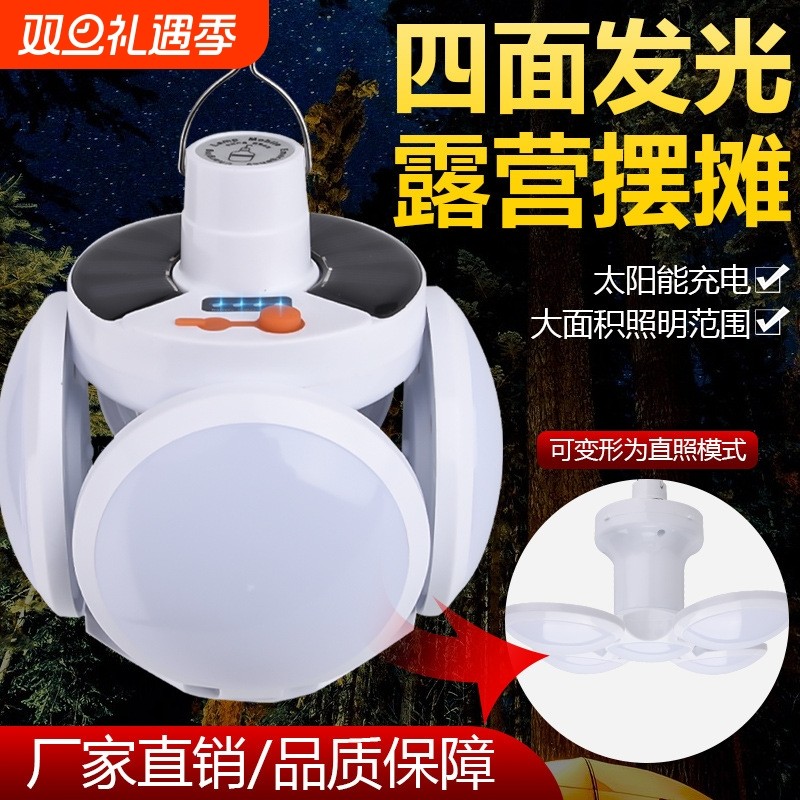 太阳能足球灯可折叠户外露营照明灯节能灯充电超长续航摆摊应急灯