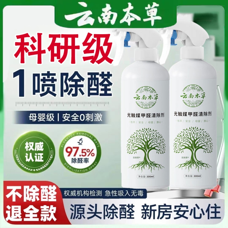 除甲醛神器新房急入住去异味吸甲醛强力喷雾清除剂正品室内光触媒