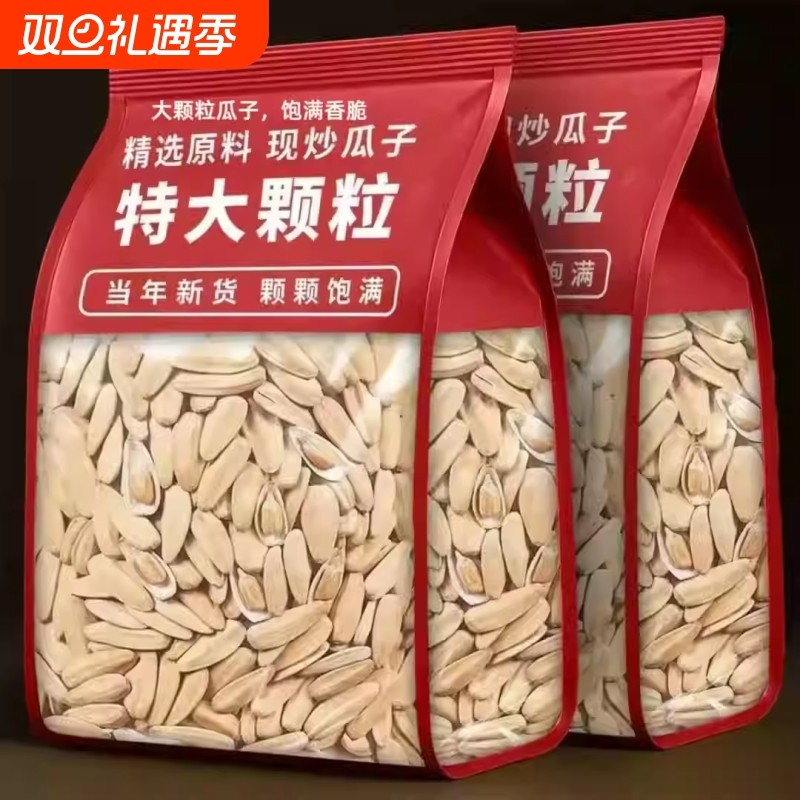 新货打手瓜子2斤大颗粒批发葵花籽零食炒货年货古法原味多味新鲜