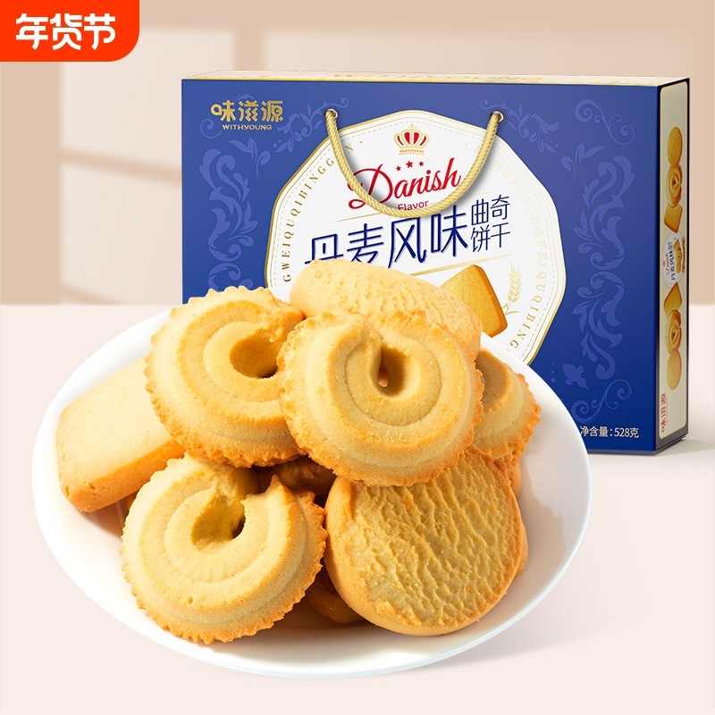 过节过年丹麦黄油曲奇饼干解馋网红休闲零食小吃送礼盒装好吃严选,零食/坚果/特产,曲奇饼干,淘宝优惠券,粉丝福利购,淘宝优惠卷