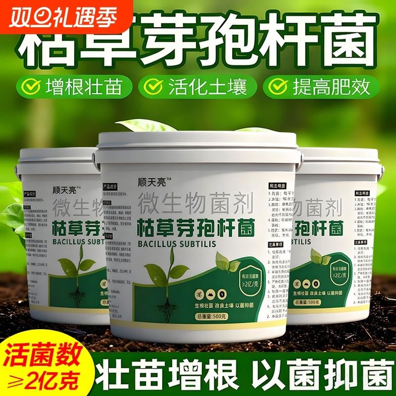 枯草芽孢杆菌有机蔬菜土壤改良菌农用防治病害肥种植单一微生物Y