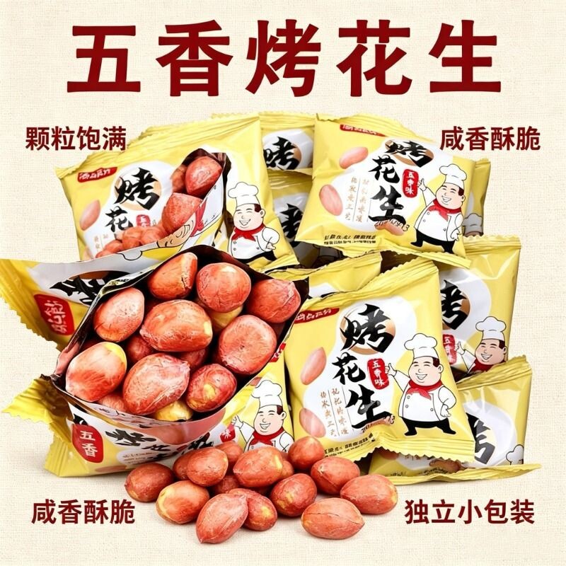 山东五香烤花生米下酒菜小零食脱油花生米小包装年货仓鼠新货好吃