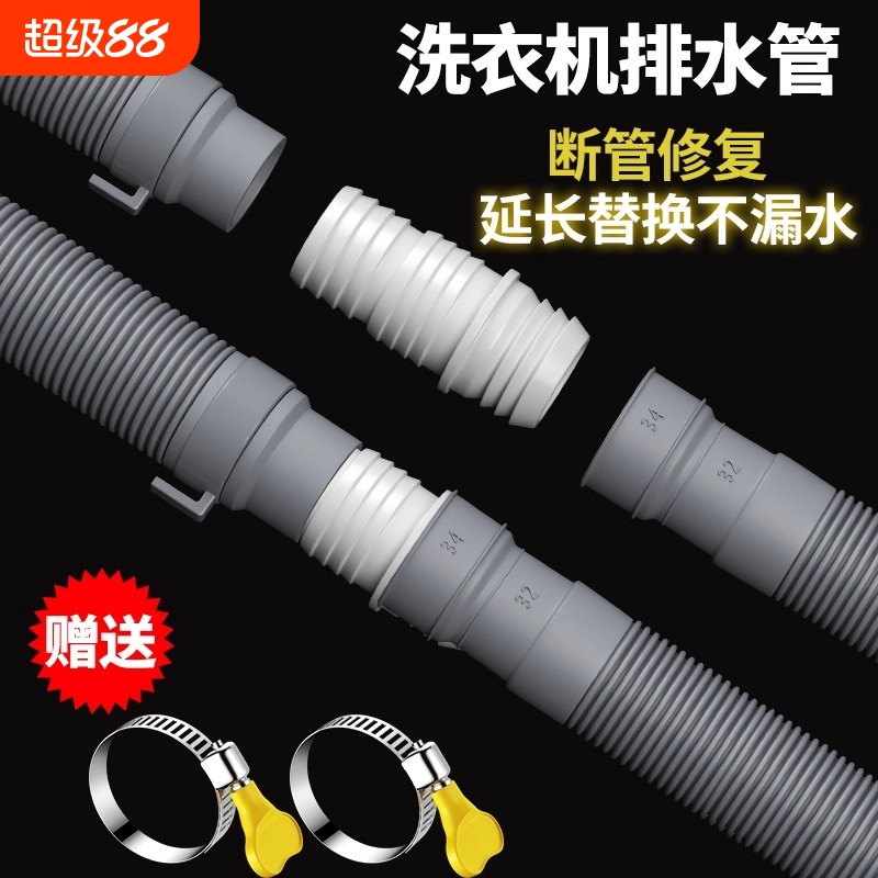 洗衣机排水延长管通用