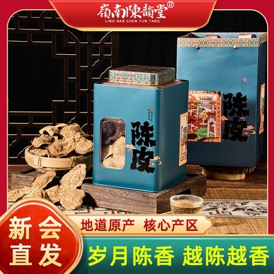 陈韵堂正宗新会陈皮5年15年20年广东煲汤老陈皮泡茶10年陈皮铁罐