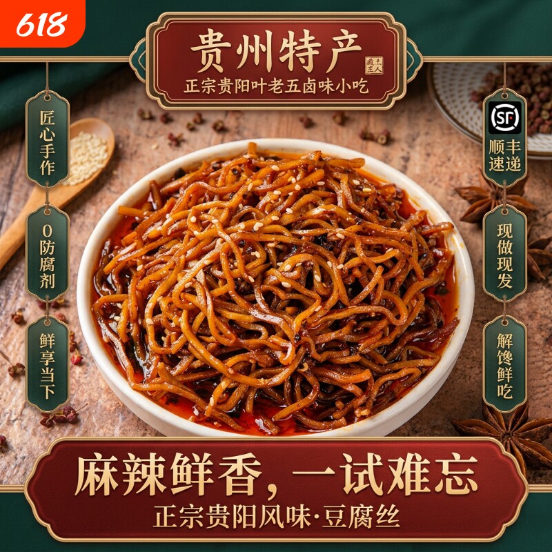 叶老五麻辣干丝豆腐豆干贵州特产解馋小零食特色小吃熟食卤味辣味