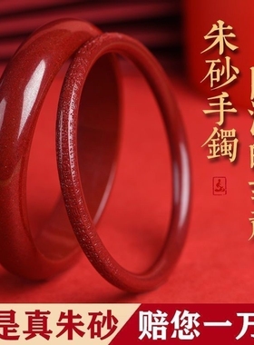 高含量朱砂手镯正品紫金真品本命年叮当首饰女款情侣礼物镯子心经