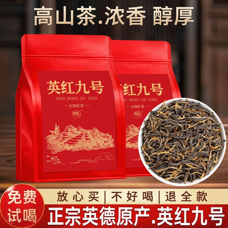 英红九号茶叶正宗广东原产英德红茶高香型功夫红茶新茶送礼自喝