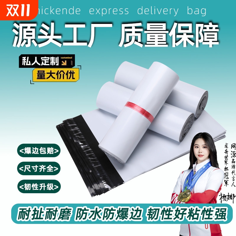 快递白色袋子批发全新包袋加厚大号物流30*42服装防水包装袋现货