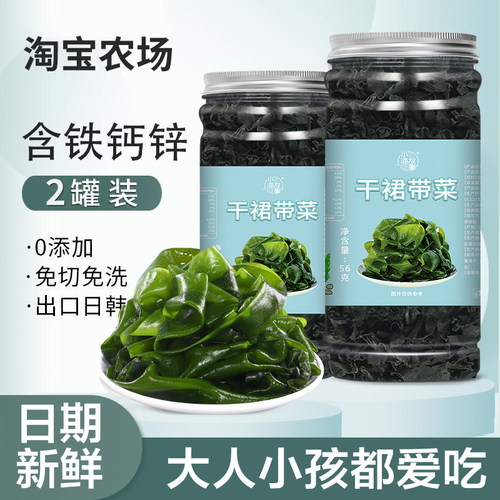 儿童优质裙带菜干货婴儿辅食食材新鲜嫩芽免洗高钙无沙罐装食物
