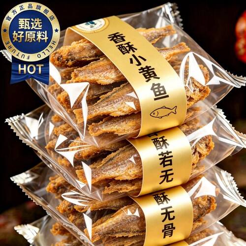 舟山香酥小黄鱼即食黄花鱼干货鱼干网红零食食品海鲜脆黄鱼酥深海