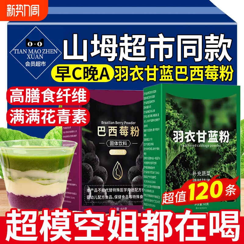 纯羽衣甘蓝巴西莓粉低温冻干果蔬膳食纤维代餐饱腹食品官方旗舰店