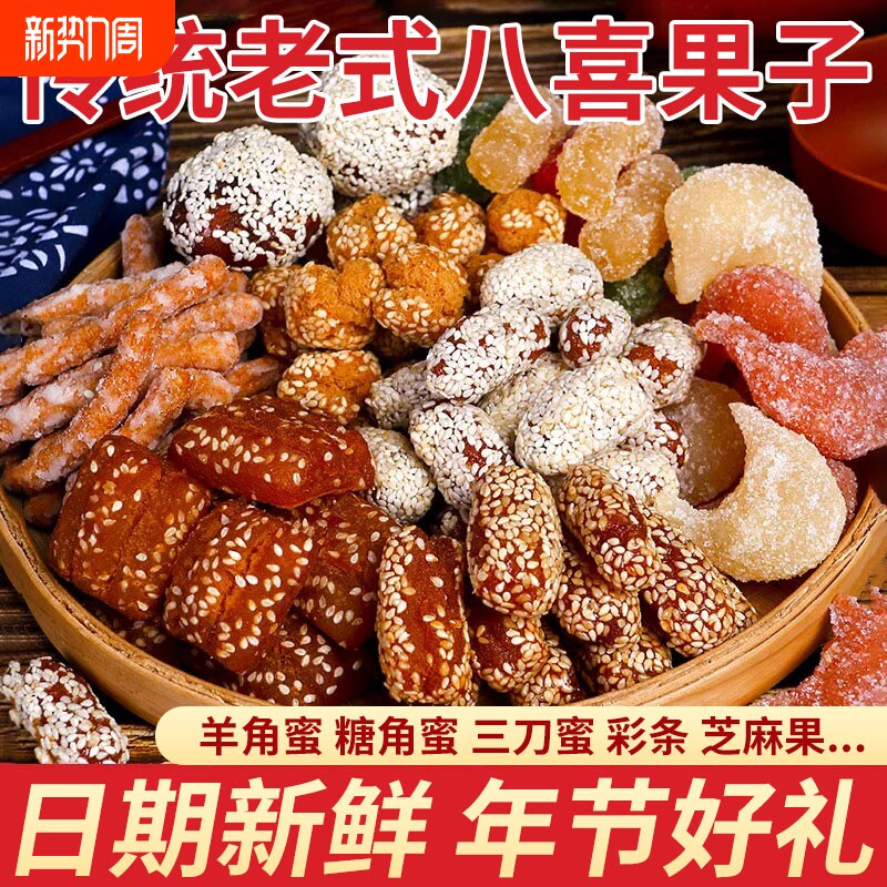 八喜果子蜜三刀老点心糕点老式河南特产怀旧零食传统手工经典芝麻