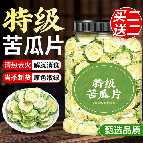苦瓜片干250g纯原味苦瓜茶干泡水喝的果蔬苦瓜茶新鲜去火清热罐装