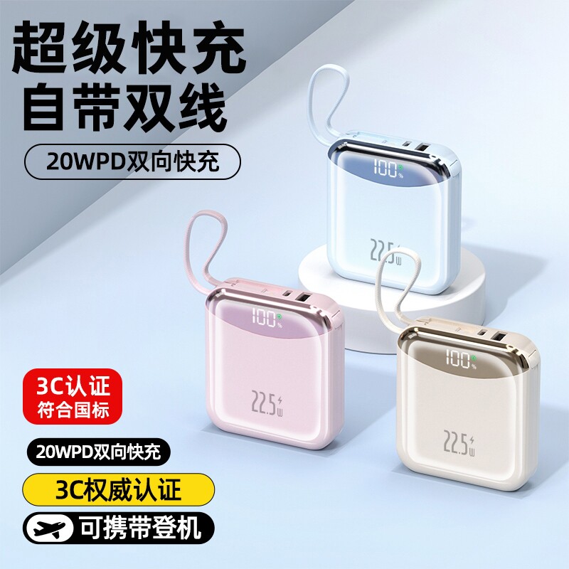 3C认证2026新款充电宝正品官方旗舰店快充大容量20000毫安自带线超薄小巧便携移动电源适用苹果专用可上飞机