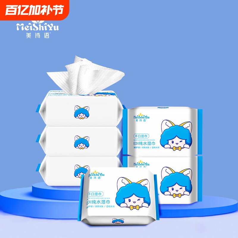 LSS美诗语便携独立包装婴儿湿巾云柔清理湿巾EDL纯水湿巾