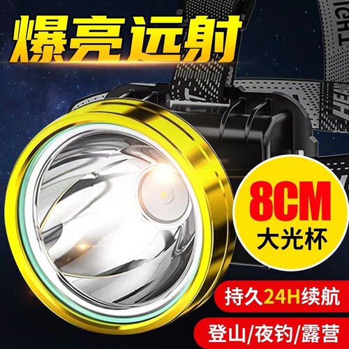 强光头灯超亮超长续航