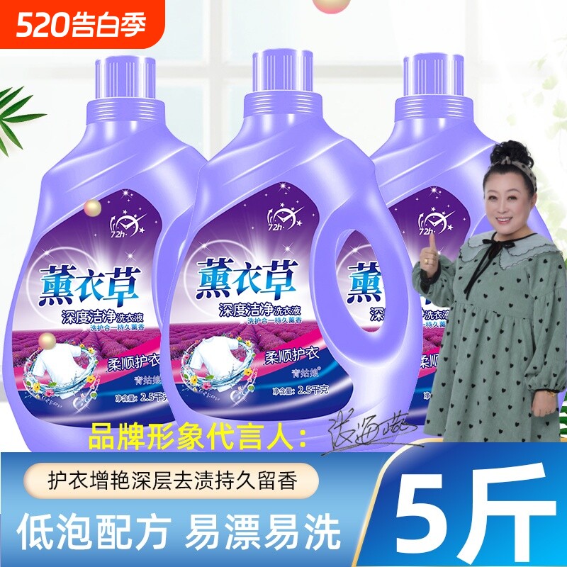洗衣液持久留香柔护深层去渍去污大桶家庭装柔顺串色护色污渍低泡