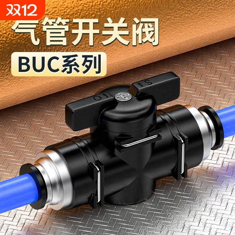 BUC手阀免费开票气管开关阀