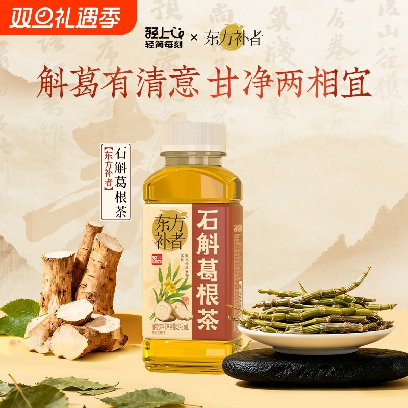 轻上东方补者石斛葛根茶饮品0脂0卡三季常备甘润解渴植物饮料整箱