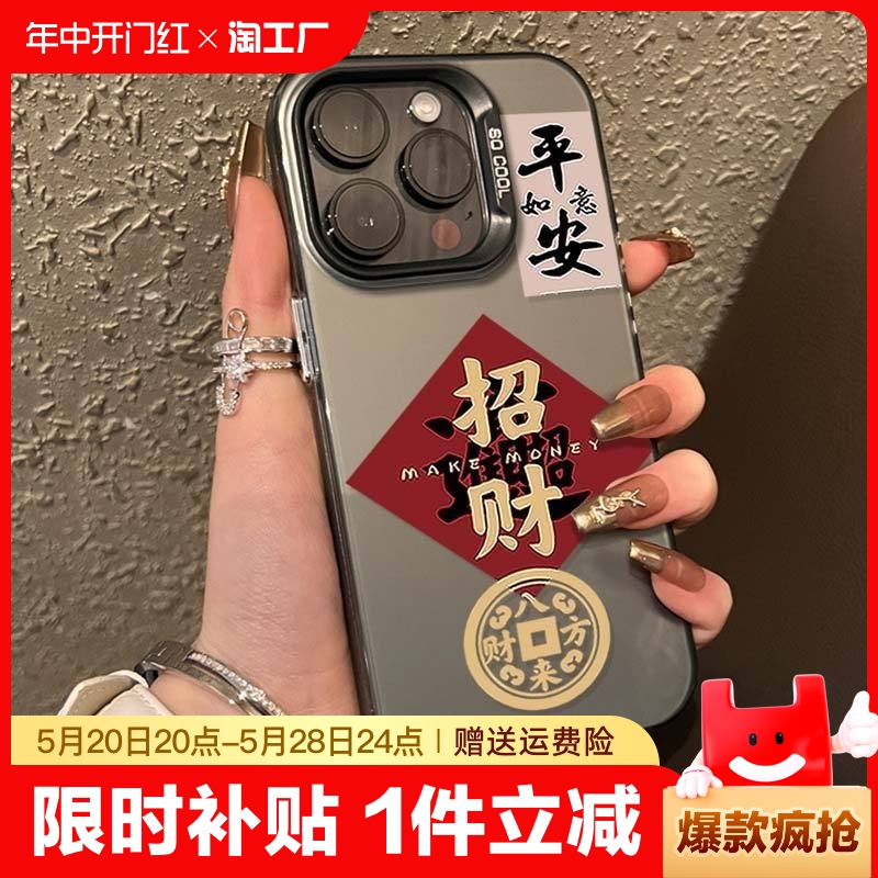 适用苹果15promax手机壳平安招财iphone14pro文字中国风13p小众12pro女新款11个性xs情侣xr网红高级感x男plus