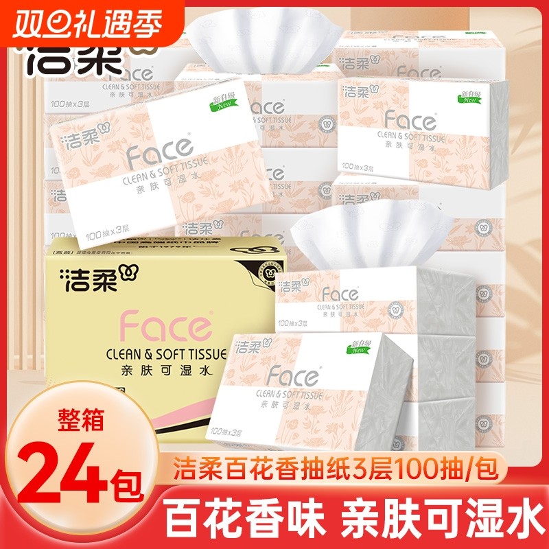 洁柔抽纸百花香味卫生纸巾100抽24包整箱家用实惠装面巾纸餐巾纸