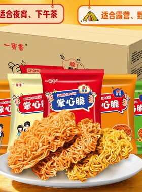 50包一宛香掌心脆干脆面零食方便面整箱休闲学生小吃好吃怀旧夜宵