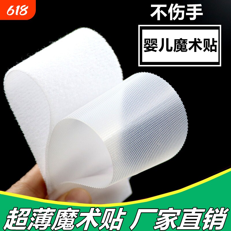 进口超薄魔术贴婴儿专用柔软粘扣宝宝尼龙搭扣儿童子母ab衣服毛面