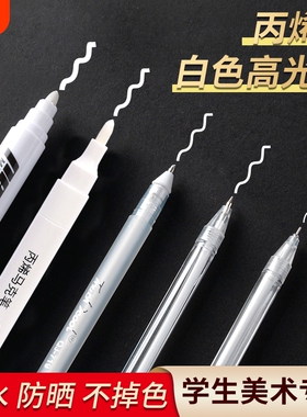 白色高光笔美术专用DIY手帐咕卡白色丙烯马克笔防水防油不掉色速干高光绘画笔大容量白笔涂鸦笔手绘涂鸦笔