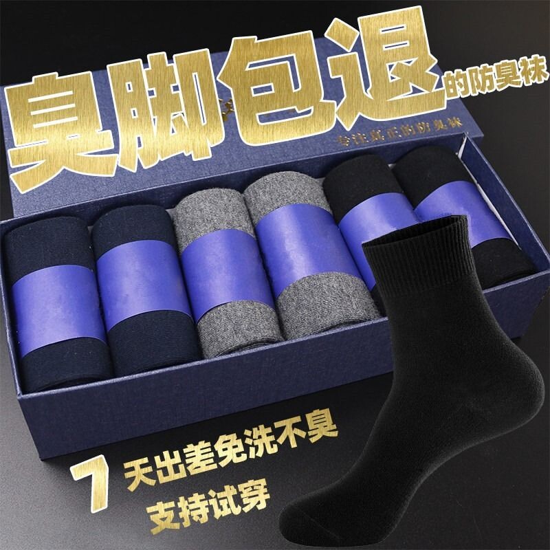 10A抗菌袜子男纯棉秋冬艾草香薰防臭防脚气女士中筒吸汗石墨烯袜