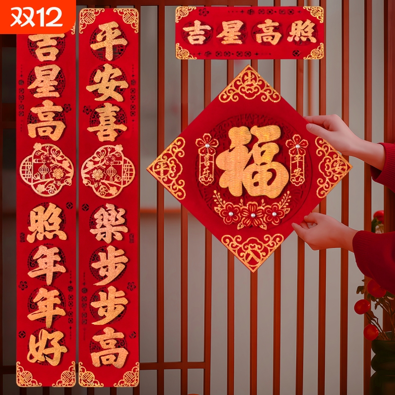 春联2026马年植绒布对联春节新款家用过年创意农村新年大门贴装饰