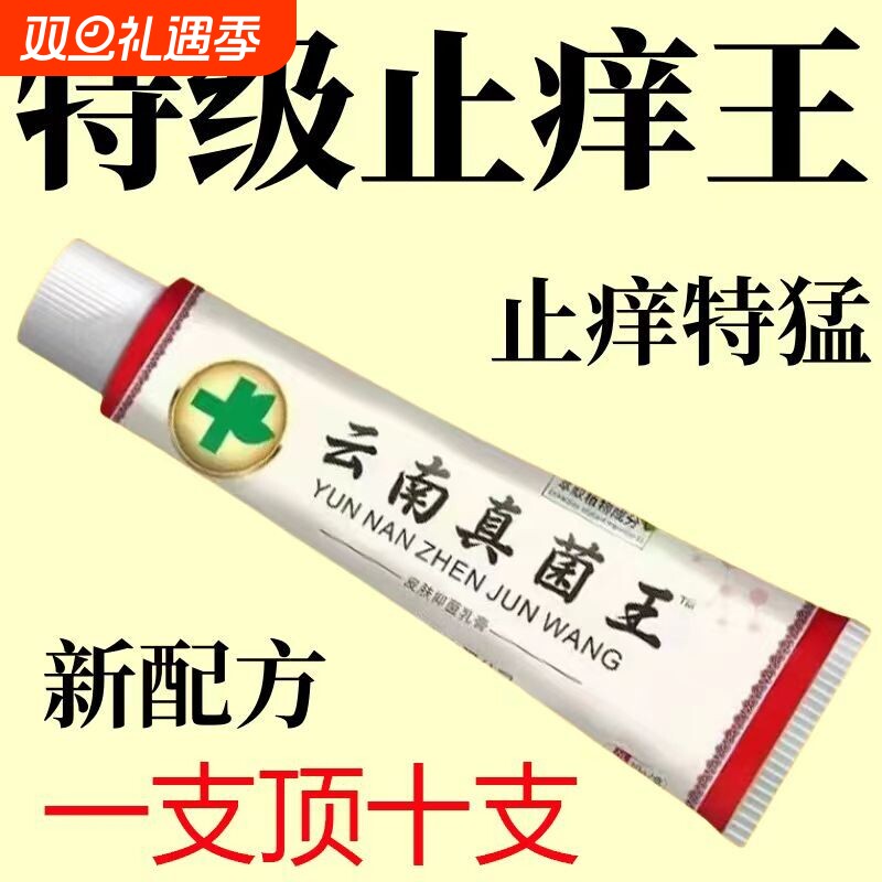 云南真菌王正品皮肤瘙痒全身手脚干痒止痒膏杀菌抑菌草本三叔健康