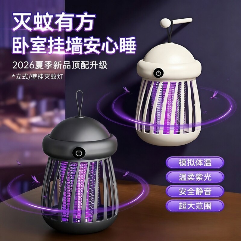 2026新款灭蚊灯家用驱蚊神器婴幼儿孕妇防蚊子室内餐厅饭店商铺用挂墙全自动捉苍蝇电蚊虫神器