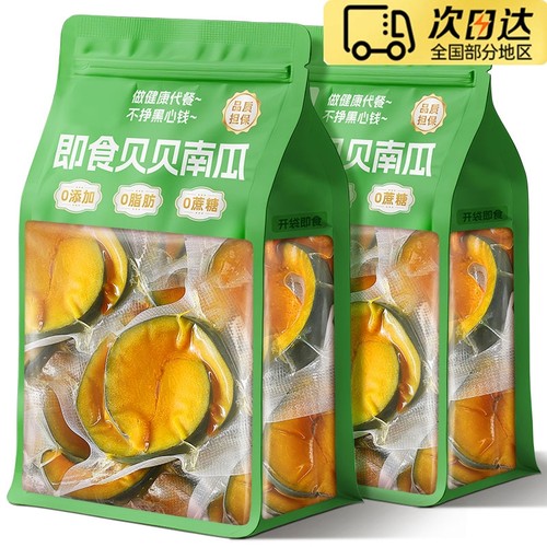 贝贝南瓜轻食代餐0脂0钠即食