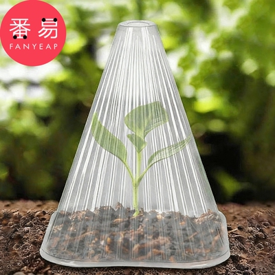 育苗保护罩A1pn700-植物防风罩植物幼苗闷养罩钟罩锥形绿色植物