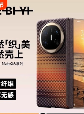 乐比亿适用华为x6手机壳matex6折叠屏新款外壳matex6凯夫拉保护套hh全包防摔的huawei典藏版高端男手感中轴