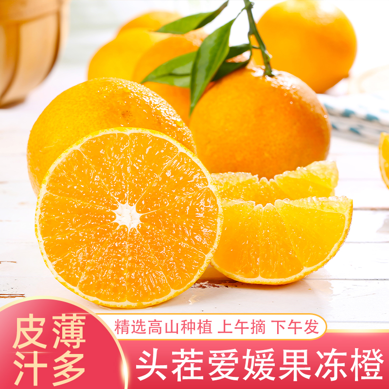 正宗四川爱媛38号9斤果冻橙当季新鲜水果整箱榨汁应季大橙子包邮