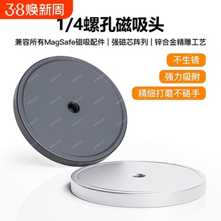 适用于iPhone手机支架转接头车载支架配件1/4螺丝孔磁吸头相机单反摄影通用磁吸magsafe支架铝合金属17mm球头