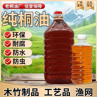 桐油漆木用防水天然熟桐油医用大别山防腐木油撒网地板木器漆清漆