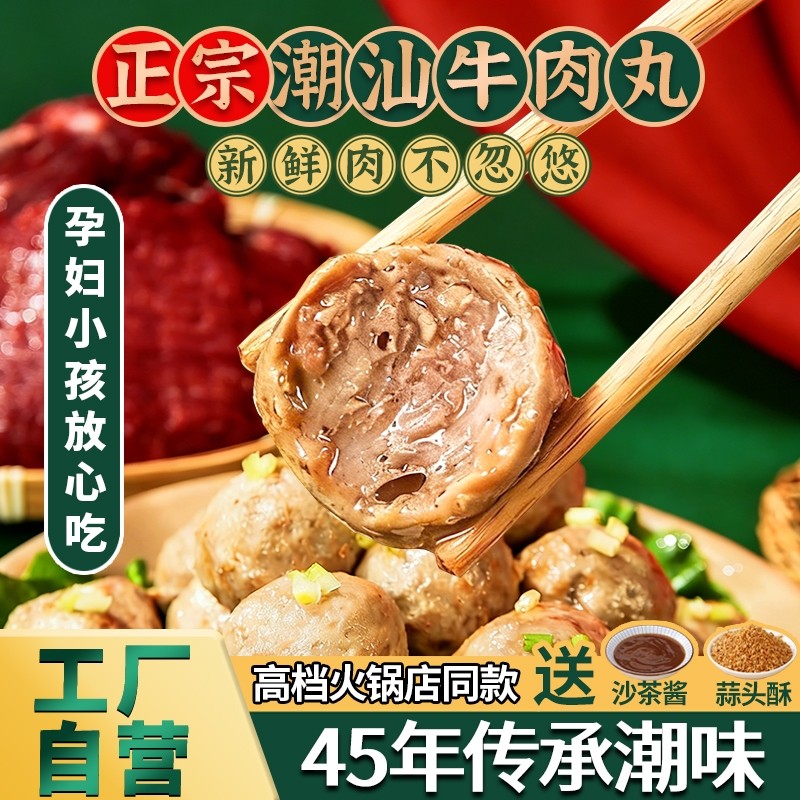 潮汕牛肉丸潮汕正宗潮汕特产汕头美食爆汁牛筋丸火锅丸子烧烤食材,粮油调味/速食/干货/烘焙,火锅丸类,淘宝优惠券,粉丝福利购,淘宝优惠卷