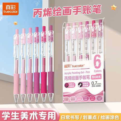 按动式丙烯绘画手账笔彩色中性笔