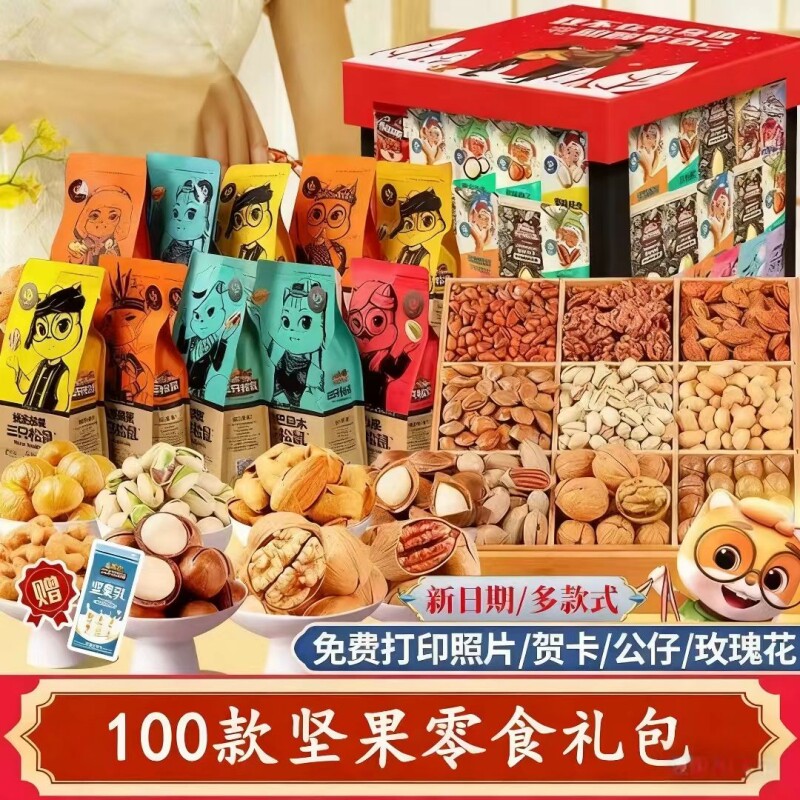25新款坚果大礼包混合健康零食男生女生礼物小包装开心果碧根果