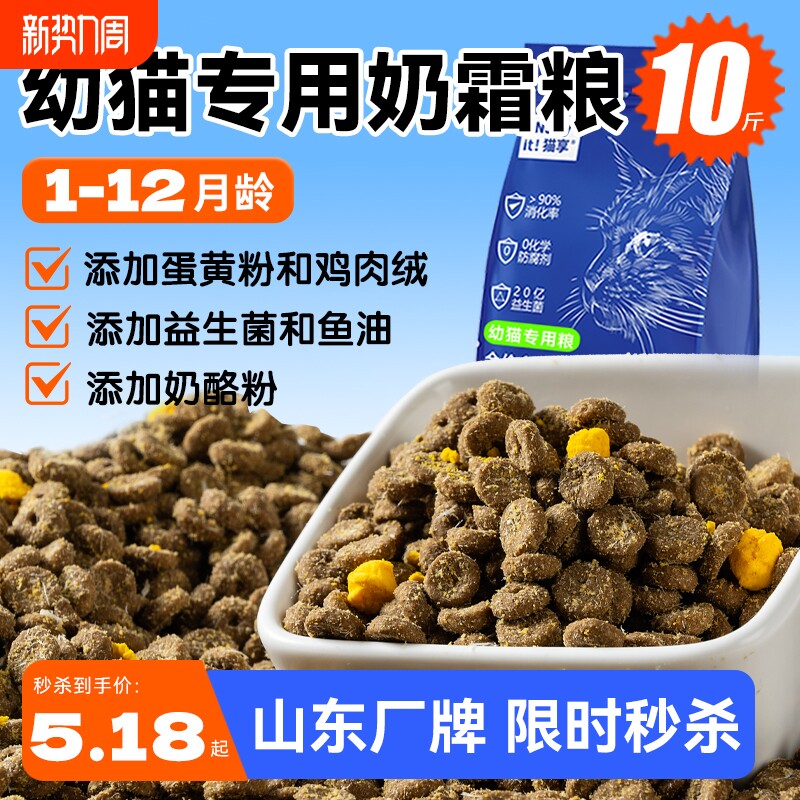 猫享幼猫专用猫粮奶糕成猫冻干全价5斤20鸡肉无谷鱼油全阶段兔肉