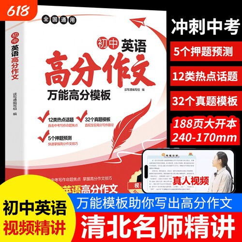 初中英语高分作文热点素材话题