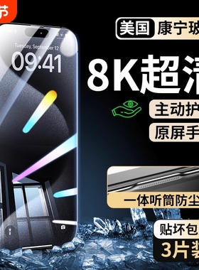 [8k超清]适用苹果15pro max超清钢化膜iPhone16防爆膜14Pro防窥13plus防爆12/11手机X全屏XR防摔Xs偷窥xsMax