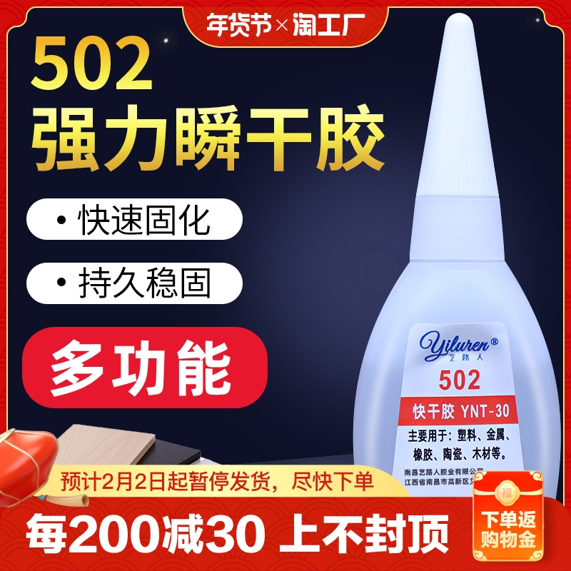 502强力万正品鞋胶粘得牢快干胶