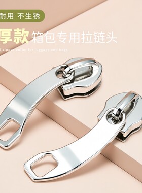 行李箱拉链头配件带锁孔修复万能替换密码锁双头拉杆箱拉锁拉头