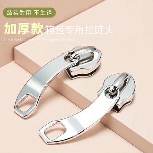 行李箱拉链头配件更换带锁孔修复万能密码锁双头拉杆箱拉锁拉头