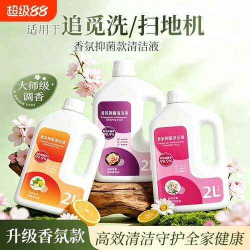 适用于追觅H20/H70洗地机清洁液T60/家扫地机S/X60香氛清洗剂地板