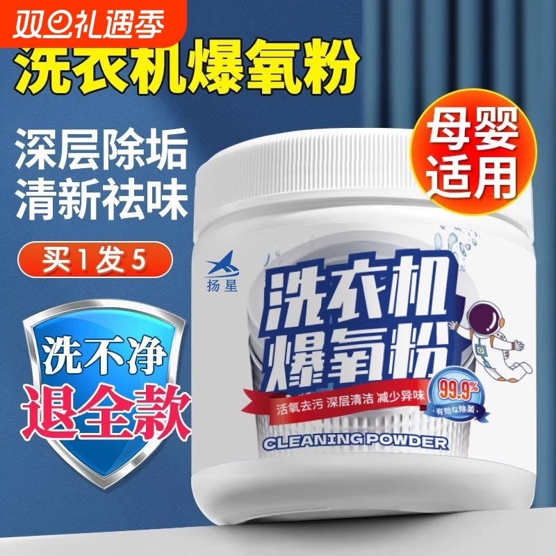 洗衣机专用爆氧粉强力深层除垢清洗剂全自动滚筒槽清洁去污渍神器